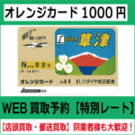 Yahoo!オークション -「使用済みオレンジカード」の落札相場
